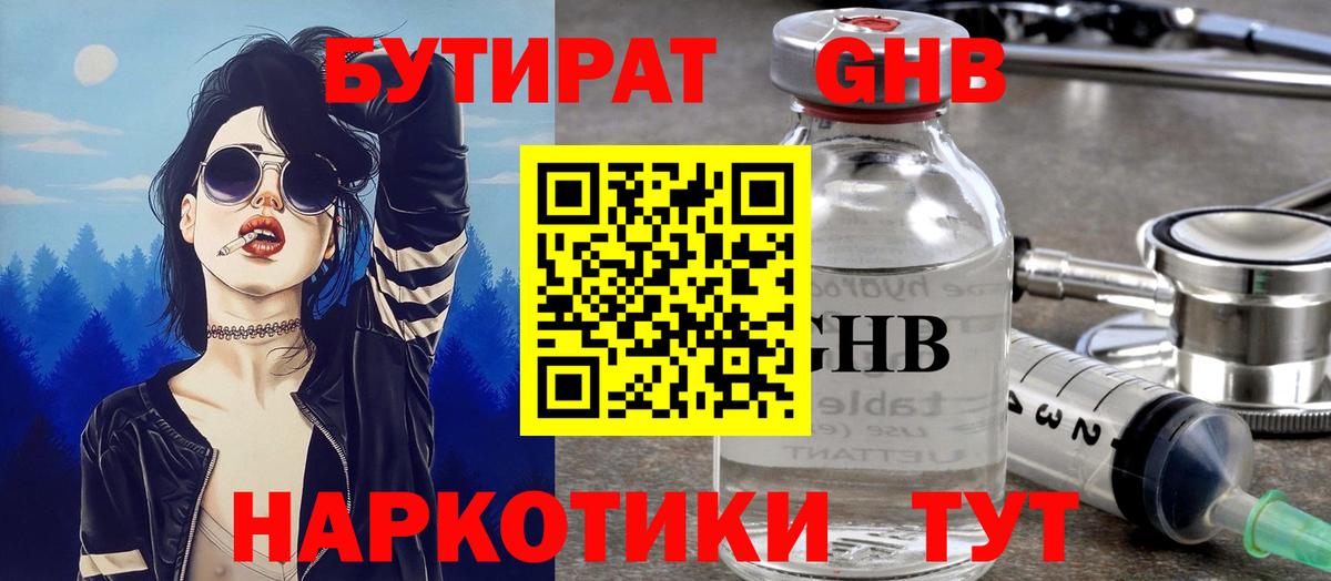 БУТИРАТ жидкий экстази Кирово-Чепецк