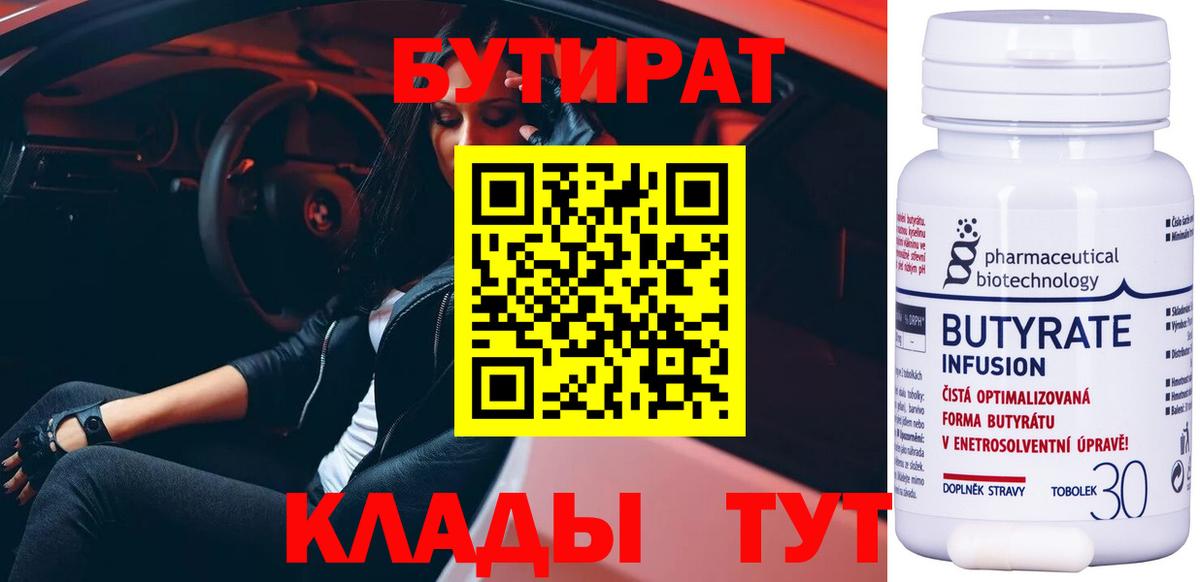 Кирово-Чепецк  БУТИРАТ Butirat  Вход с VPN 