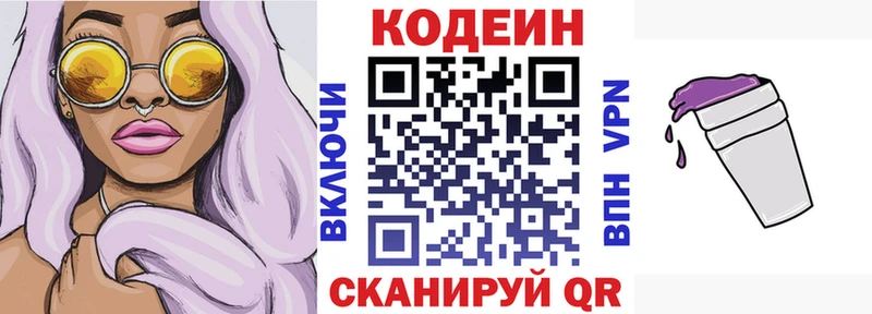 цена наркотик  Кирово-Чепецк  Кодеин Purple Drank 