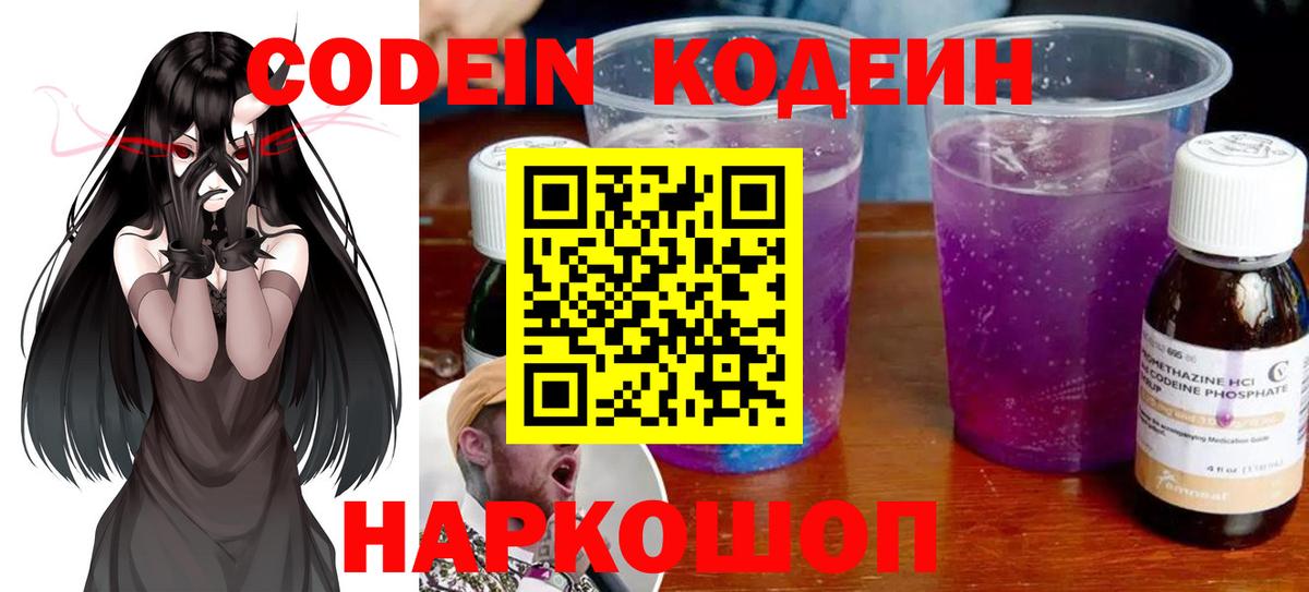 Кодеиновый сироп Lean напиток Lean (лин) Кирово-Чепецк