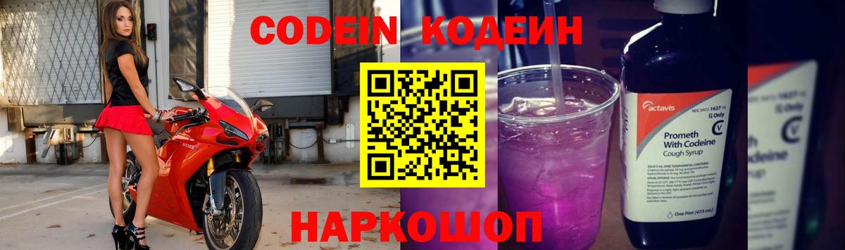 Кодеин Purple Drank  Кодеиновый сироп Lean напиток Lean (лин)  Кирово-Чепецк  Вход с VPN 