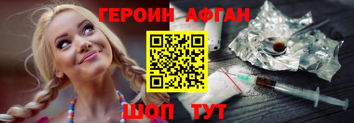 Героин афганец Кирово-Чепецк