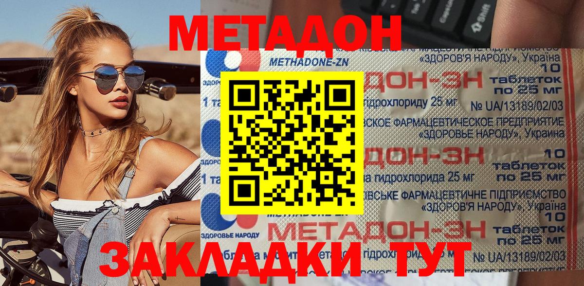 Кирово-Чепецк  МЕТАДОН VHQ  ссылка на мегу вход  Вход с VPN  Метадон мёд 
