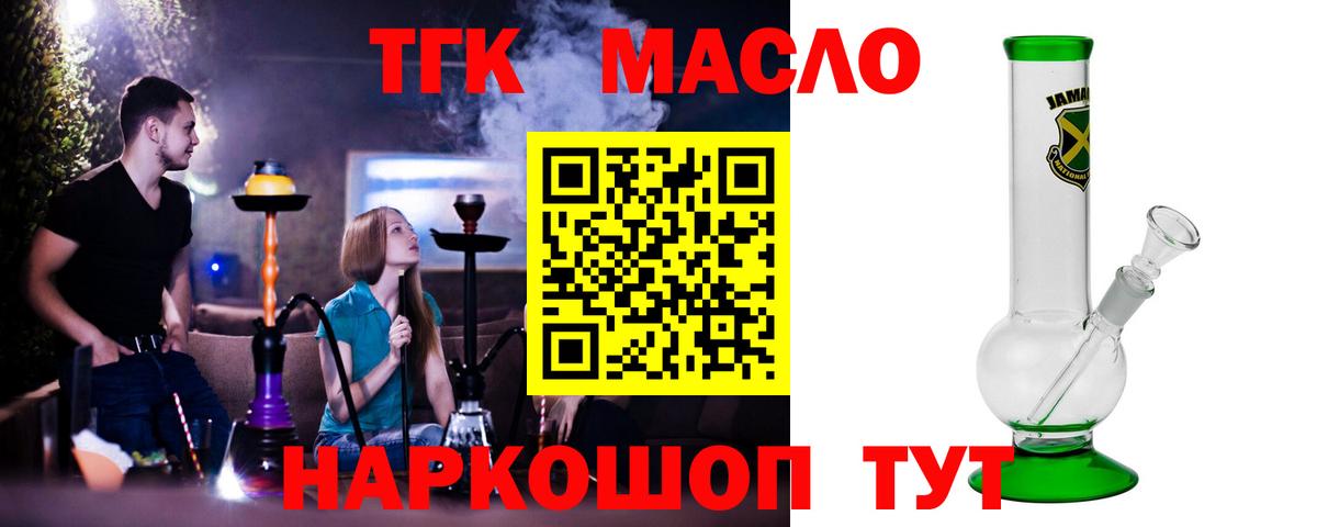 ТГК гашишное масло  Вход с VPN  Кирово-Чепецк 